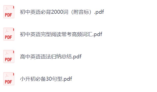 小升初必备30句型+2000个必背单词等（附音标）汇总，可打印PDF【2.4MB】