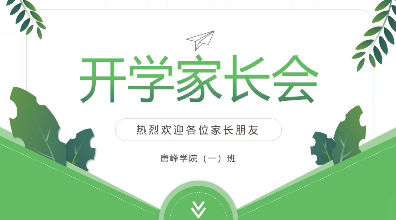 2025《开学第一课》PPT（开学快闪/开学收心/家长会/校规班规/演讲稿/Word教案班会）【48.5GB】