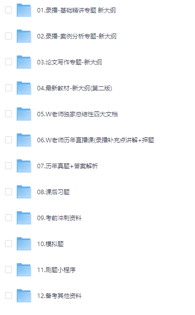 2025文老师软考高级系统架构师备考资料-录播+直播【77.9GB】