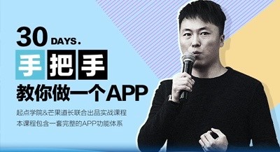 30天手把手教你做一个APP，为初学者提供一个循序渐进的分步指南【10GB】
