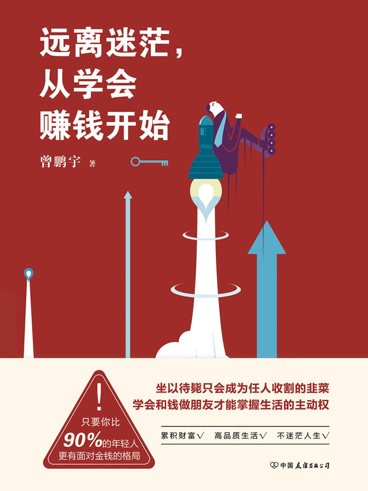 《远离迷茫,从学会赚钱开始》,理财入门+网络赚钱指南【pdf epub azw3 mobi】【3.4MB】