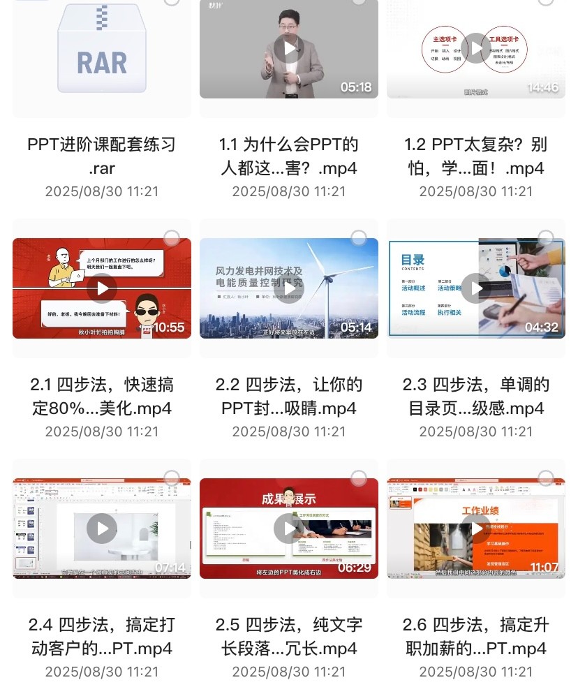 PPT进阶课（内附课程材料），覆盖答辩、汇报、介绍、培训等等【2.5GB】