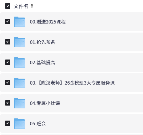 【2026考研数学】宋浩金榜全程班【13.4GB】