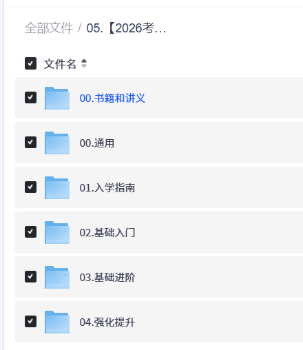 【2026考研数学】杨超 研途全程班【14.6GB+】