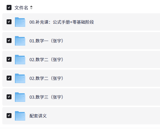 【2026考研数学】张宇 高昆仑启航全程班【完结12.3GB+】