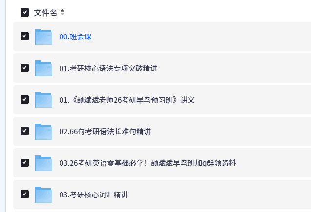 【2026考研英语】颉斌斌全程班【22.3GB+】
