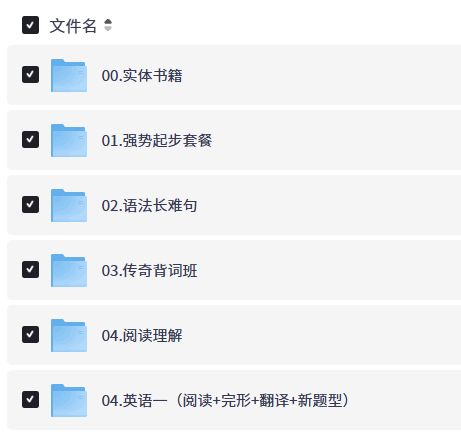 【2026考研英语】商志全程班【12.3GB】