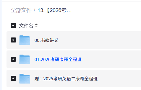 【2026考研英语】乐学 陈正康全程班【15.4GB】