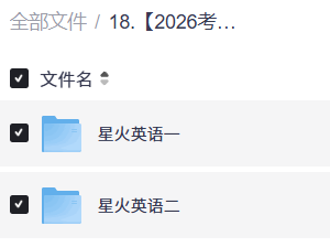 【2026考研英语】程晓星火全程班【22.4GB】