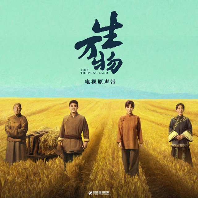 群星《生万物·电视原声带》 MP3+FLAC格式 344MB