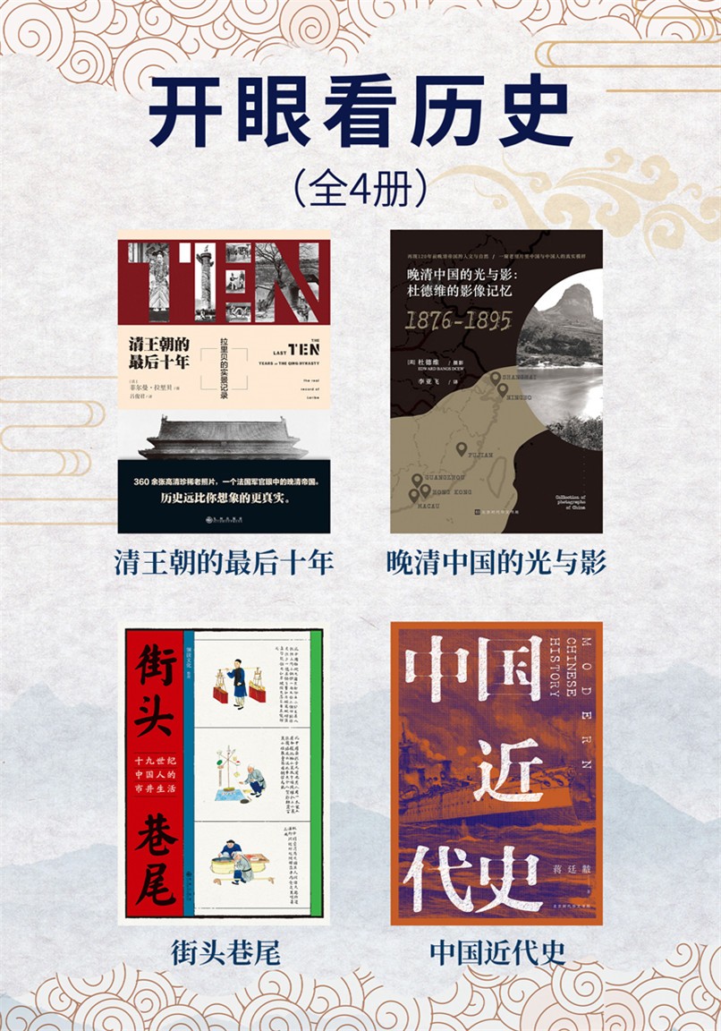 《开眼看历史》 [全4册] PDF/azw3/mobi/epub格式 288MB