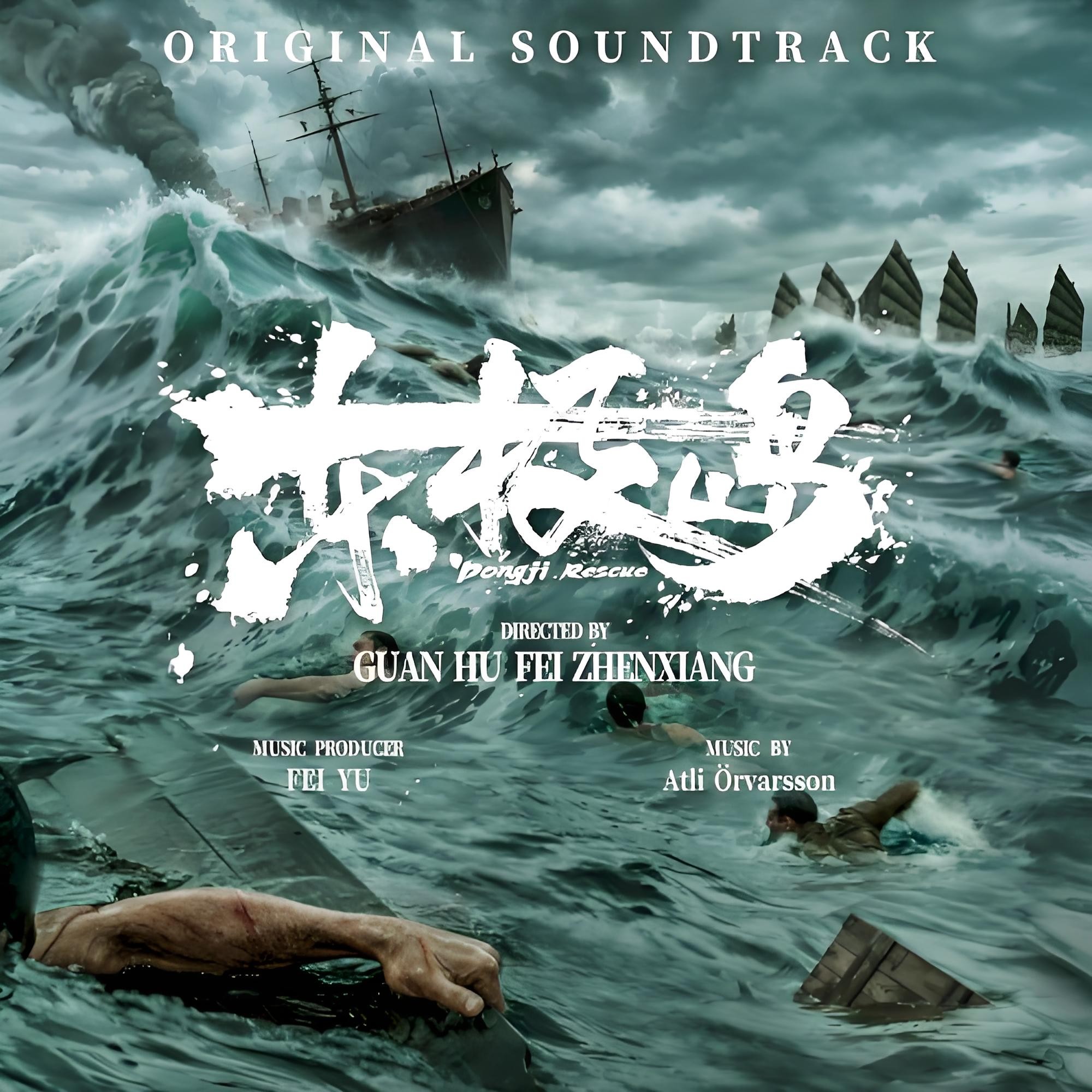 群星《东极岛·电影原声带》 MP3+FLAC格式 793MB