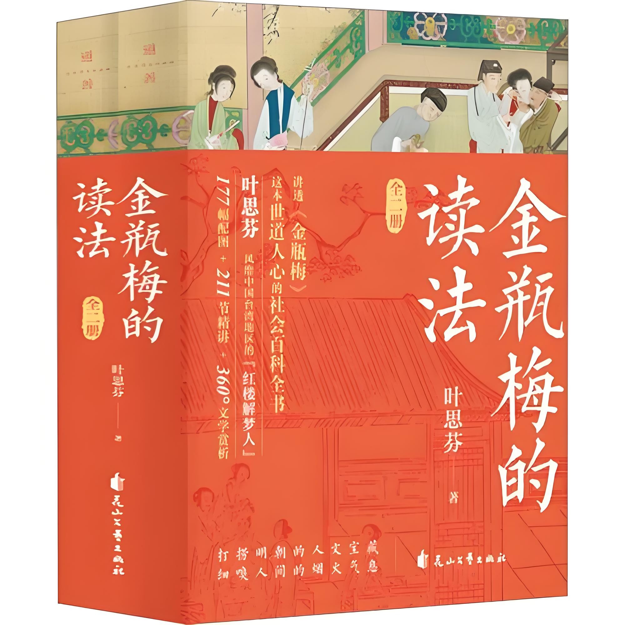 《金瓶梅的读法》 [全二册] PDF/azw3/mobi/epub格式 317MB