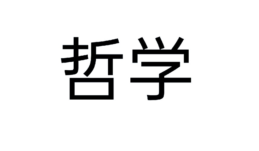 哲学家系列丛书 (2000本) PDF/azw3/mobi/epub/txt格式 32.9GB