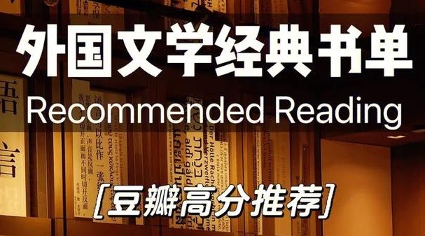 豆瓣高分外国小说书单 PDF/azw3/mobi/epub/txt格式 1.GB