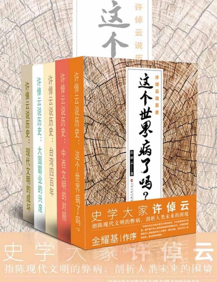 《许倬云说历史》 [套装共5册] PDF/azw3/mobi/epub格式 80.7MB