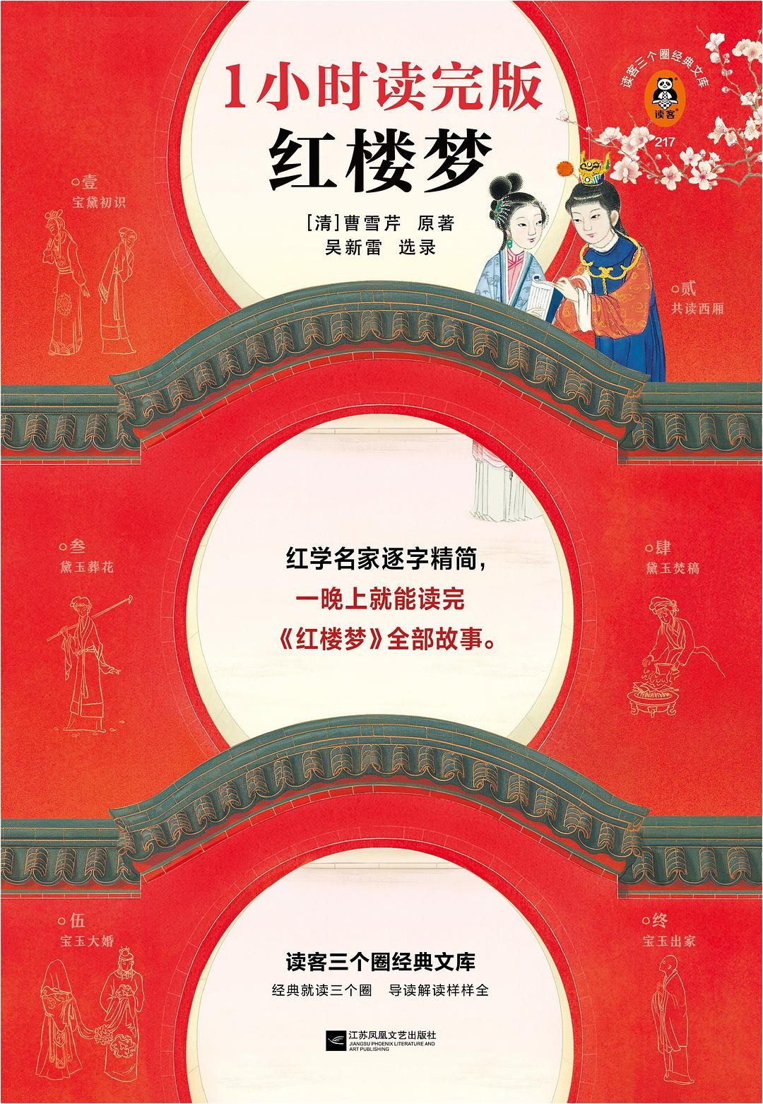 《红楼梦:1小时读完版》遵照原本的知识点手册 PDF/azw3/mobi/epub格式 104MB