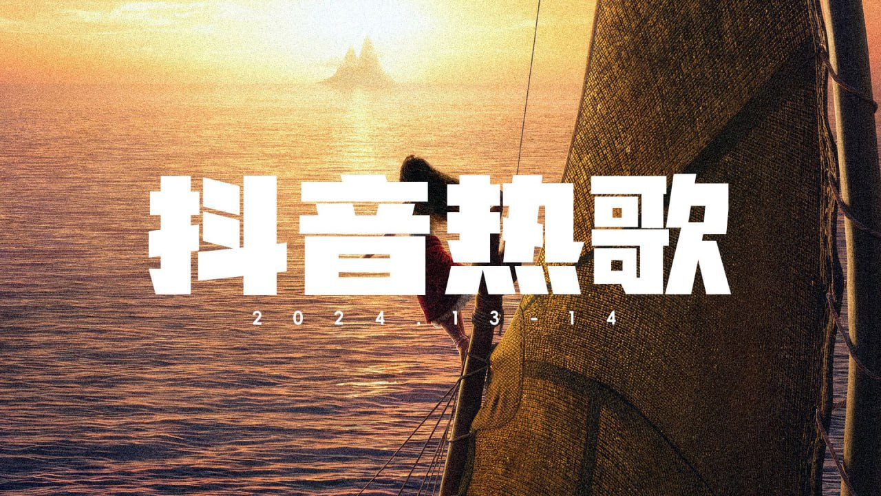 2020-2024抖音爆红歌曲合集 MP3/WAV格式 15.3GB