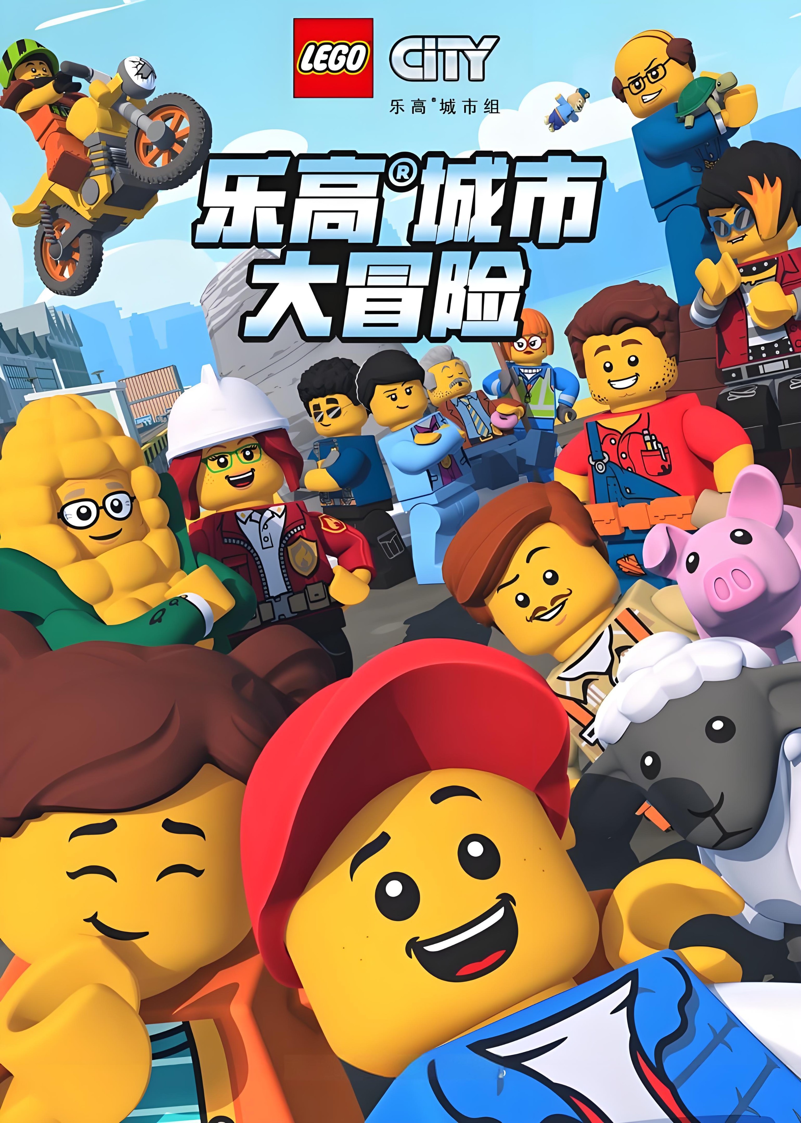 少儿英语启蒙动画《乐高城市大冒险 LEGO City Adventures (1-4季) 》 18.1GB