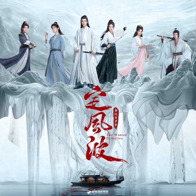 群星《定风波·影视原声带 (MP3+FLAC分轨) 》 MP3+FLAC格式 1.2GB