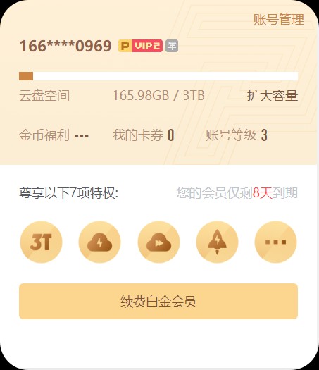 【安卓】百度网盘 v13.7.5 解锁SVIP高级版/百度网盘体验版 v13.0.999解锁高级版/支持下载提速、倍速播放【302M】