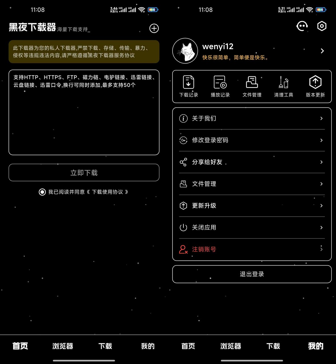【安卓】黑夜下载v1.0.1，超牛的磁力下载神器，支持边下边播/各种番号通吃【52M】