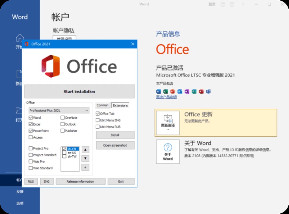 【PC】微软Office LTSC 2021(KpoJIuK直装版)x64 v16.0.14334.20244 08月版/内置激活脚本【9.6G】