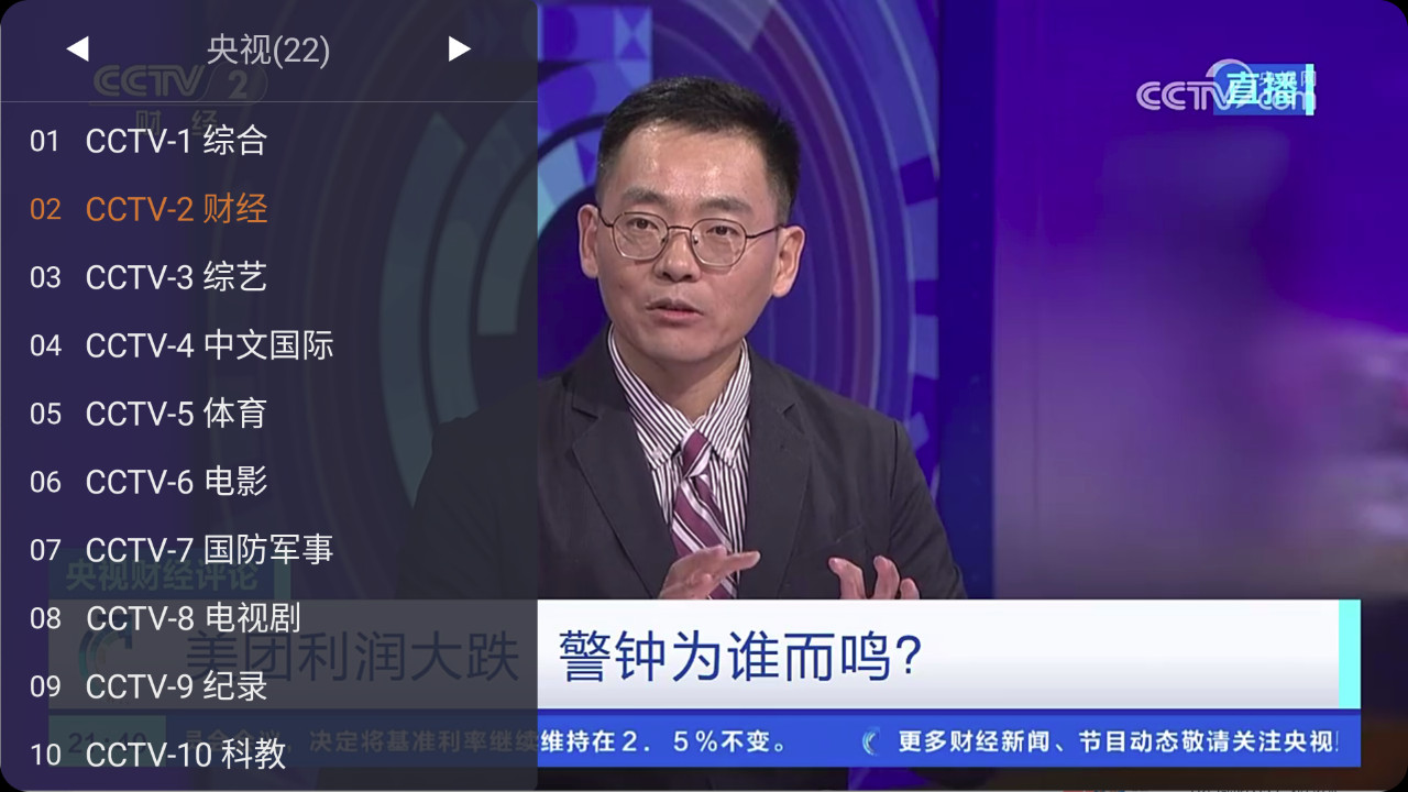 【安卓TV】WebView 电视v1.13.0 清爽版/内置央卫视、地方台/全国频道秒切秒播【2.5M】