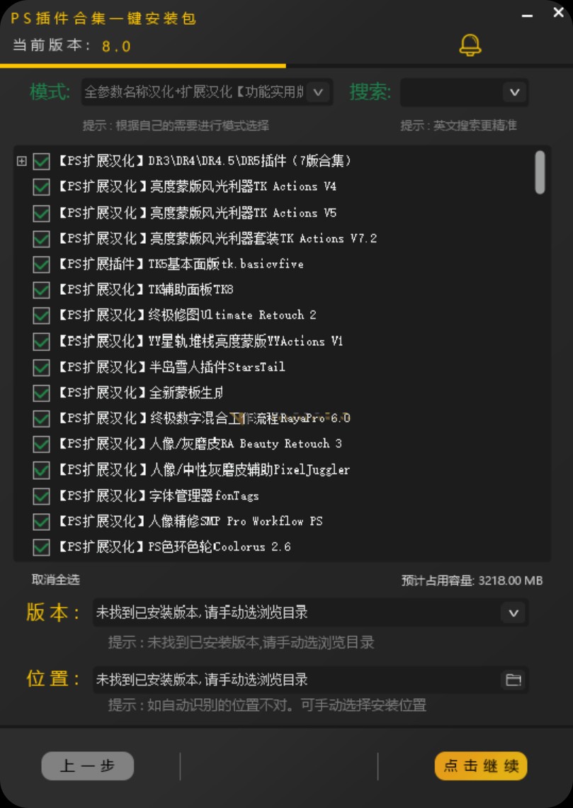 【PC】PS插件合集一键安装包2025 v8.0 最新版/附注册码合集【8.3G】