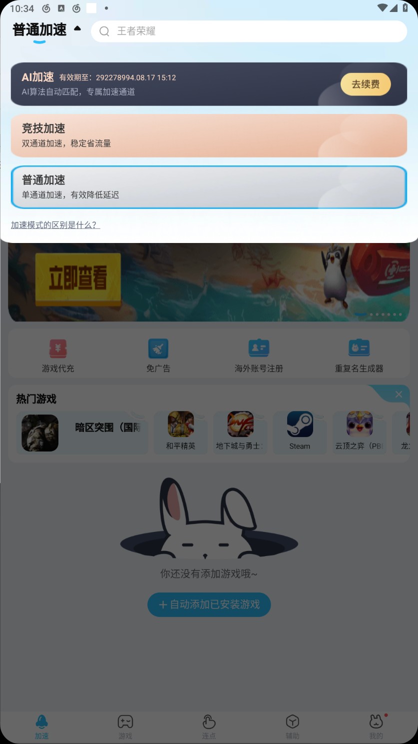 【安卓】迅猛兔加速器 v3.2.12 去广告解锁AI加速版/0延迟+秒加载【58M】