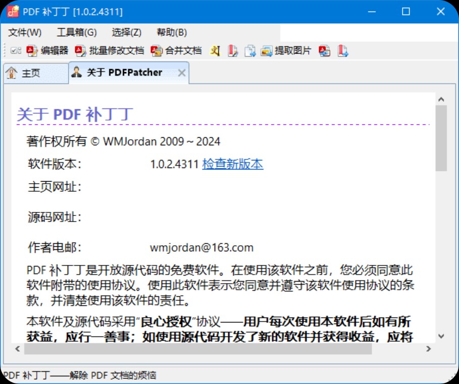 【PC】PDF补丁丁(编辑PDF工具) v1.1.3.4663 / 1.2.0.4683 Beta 中文绿色版/解锁限制【16M】