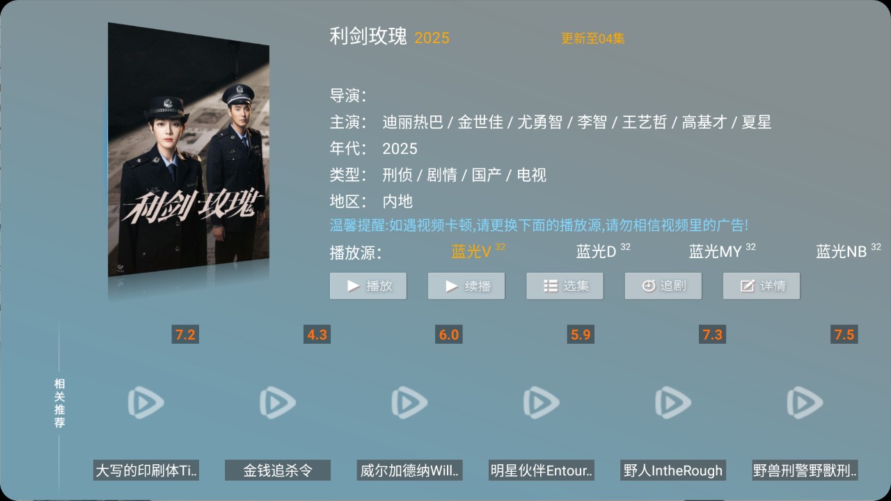【安卓TV】春风影视TV_9.1|全新神马壳内置源影视TV/内置多条蓝光线路流畅秒播【21M】