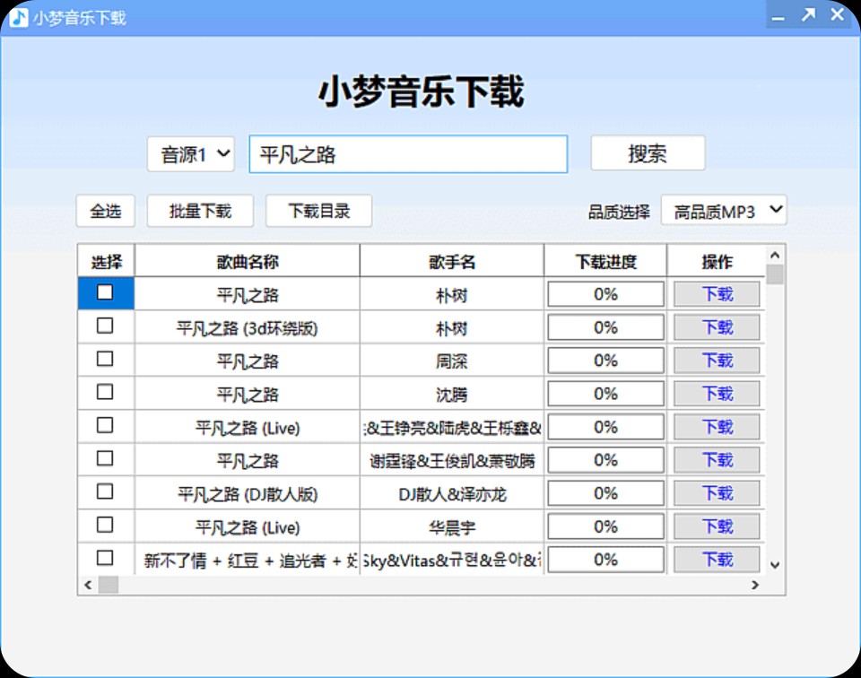 【PC】小梦音乐下载器(高品质MP3下载) v1.0.2.1 中文绿色版/整合QQ音乐酷狗音乐等平台/无损下载【13.4M】