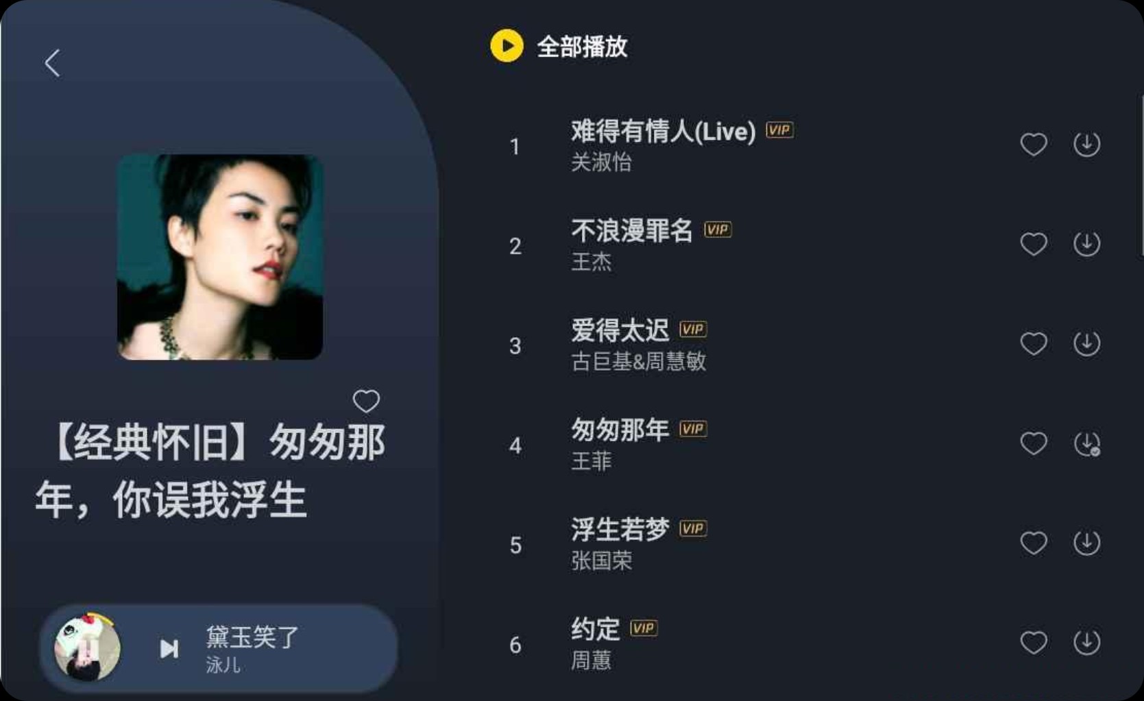 【安卓】酷我音乐车载版 v7.1.2.21 绿化解锁永久SVIP会员版【86.8M】