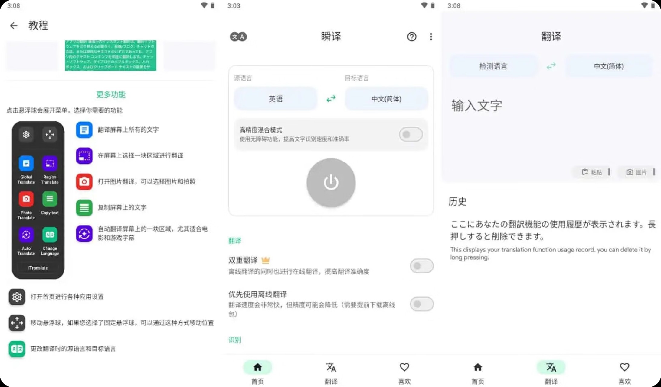 【安卓】Instant Translate 瞬译 v7.2.00930 解锁高级会员 即时屏幕翻译【61M】