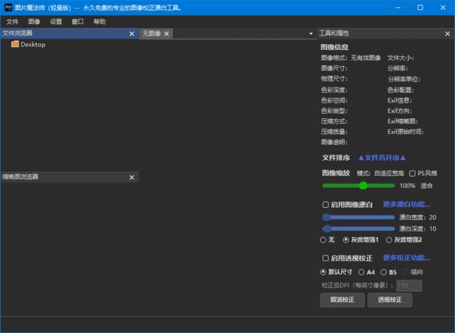 【PC】图片魔法师轻量版(图像背景漂白工具) v1.2.2.2 中文绿色版【88M】