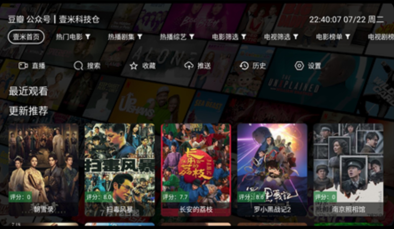 【安卓TV】壹米影视TV_2.9.8|FongMi二开内置接口版影视TV/全4K线路秒播【53M】
