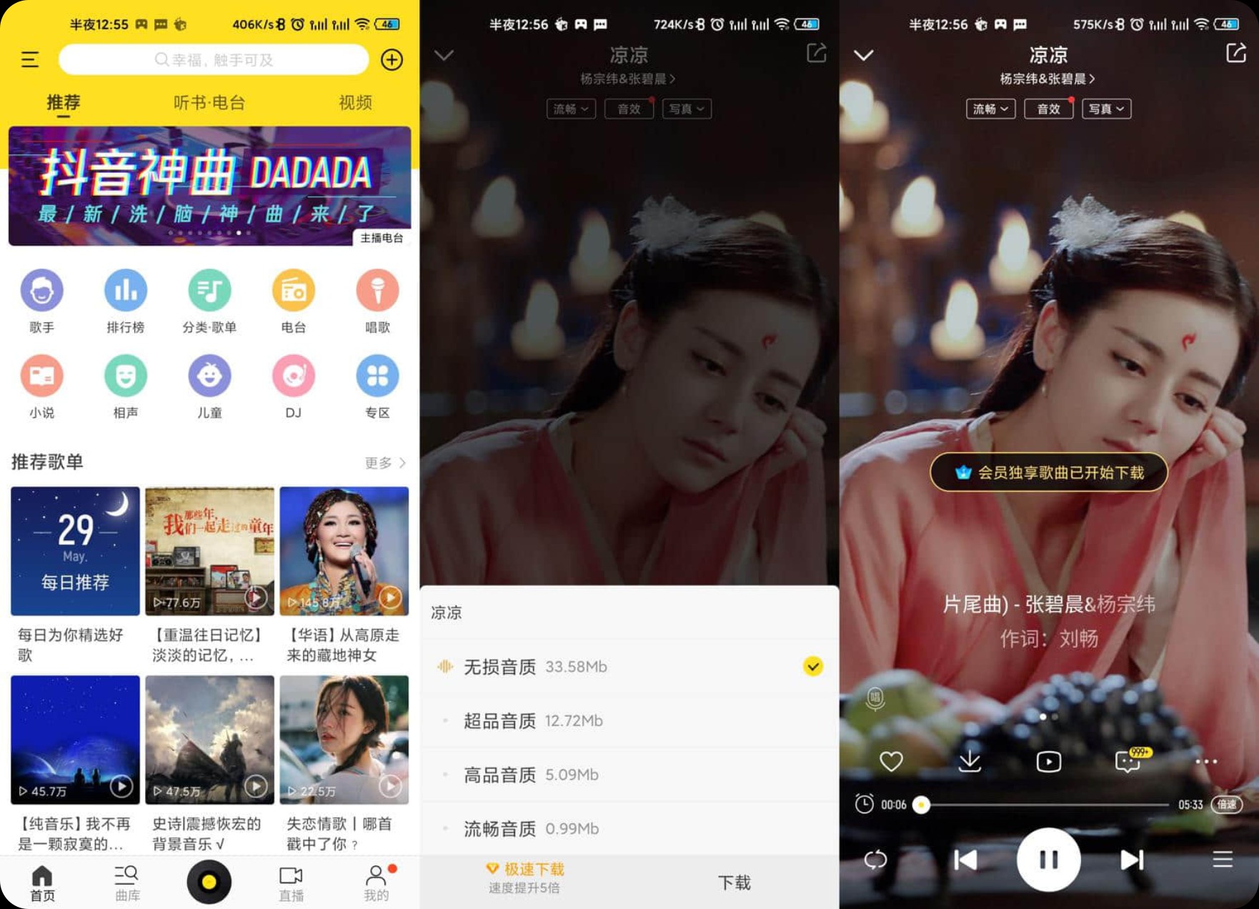 【安卓】酷我音乐 v11.3.4.0 去广告去更新VIP会员版/解锁版权音乐、灰色歌曲【178M】