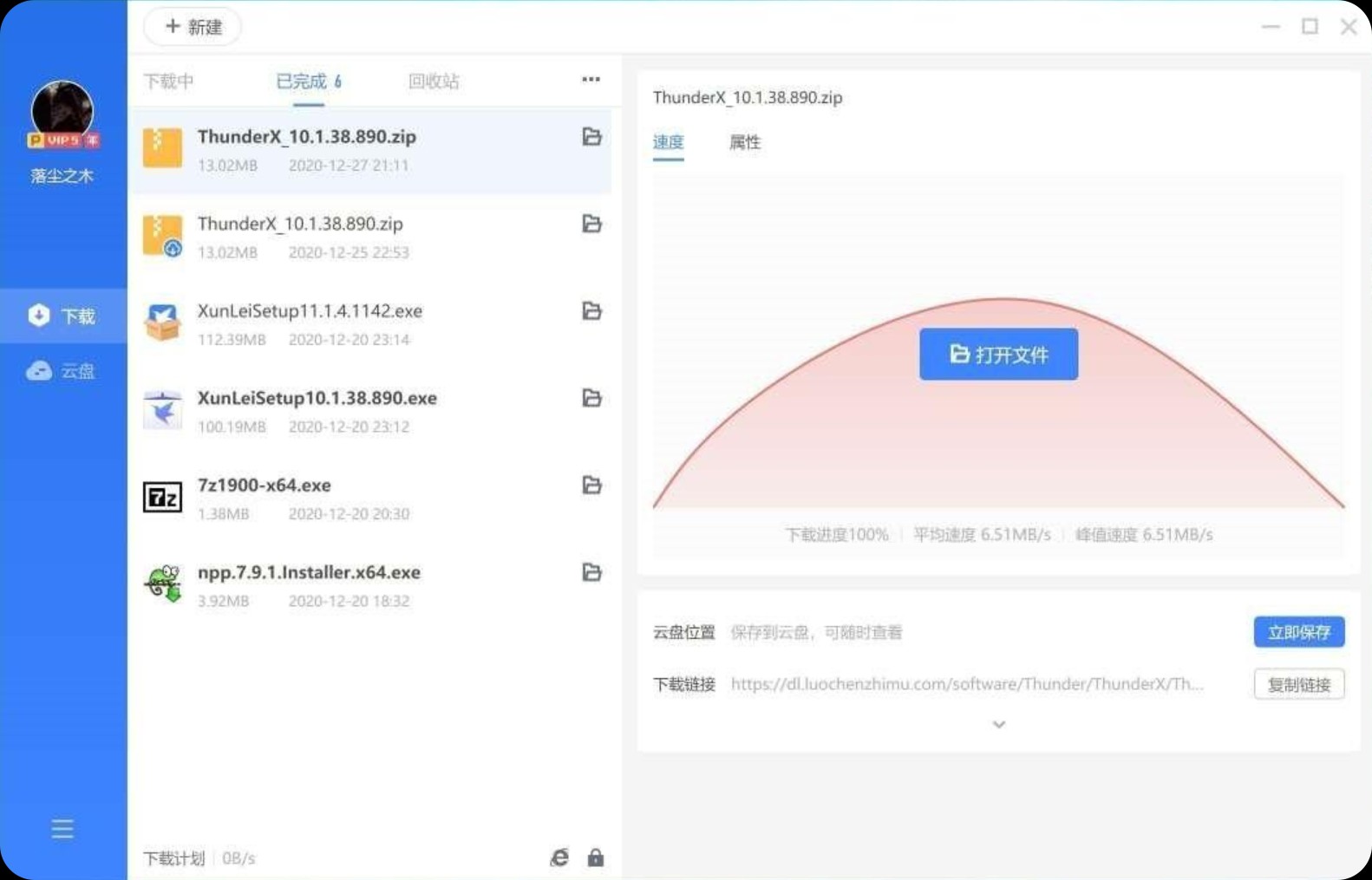 【PC】迅雷X_10.1.38.890 登录即是VIP10 无广告去限速版【64M】