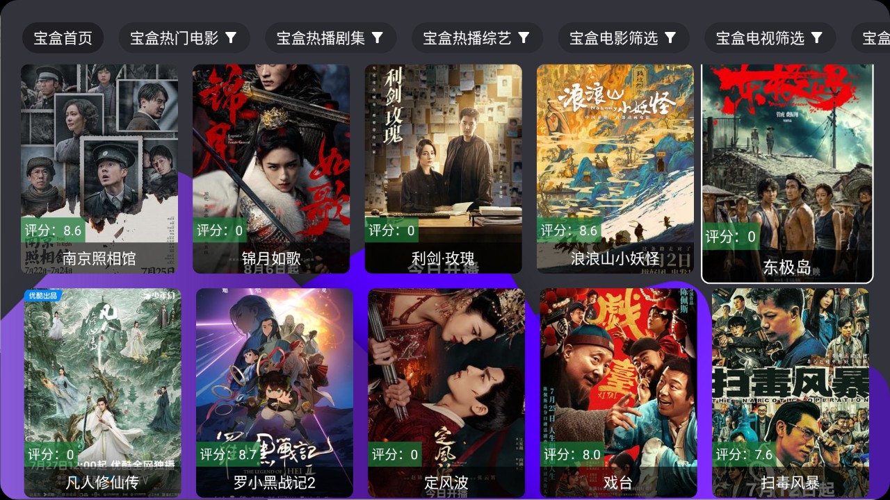 【安卓TV】宝盒TV v3.9.3 内置线路版(TV版+手机版)，4K无广告观影神器，支持多源切 换解析播放【135M】