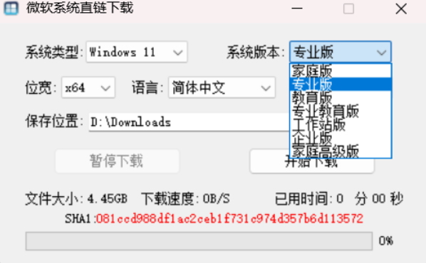 【PC】微软系统直链下载工具 v1.1.8 中文绿色版 —— 一键获取原版Windows 11系统镜像【1.6MB】