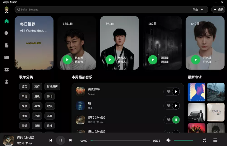 【PC】网易云第三方音乐软件 Alger Music Player v4.9.0 可登录网易云账号 支持win mac liunx 安卓手机【94.6MB】
