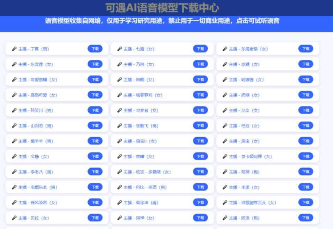 【PC】可遇AI：2025新一代AI直播助手 300+虚拟数字人主播 ，超仿真人声【25.5GB】