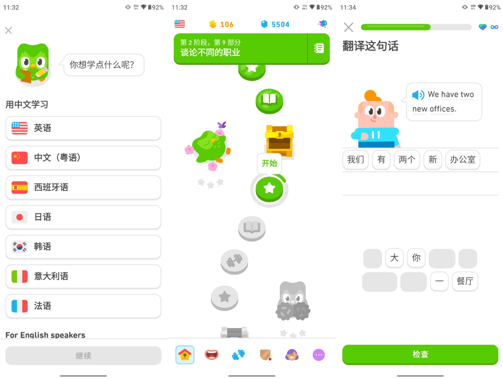【安卓】多邻国 v6.42.6 Duolingo语言 解锁高级版【80MB】
