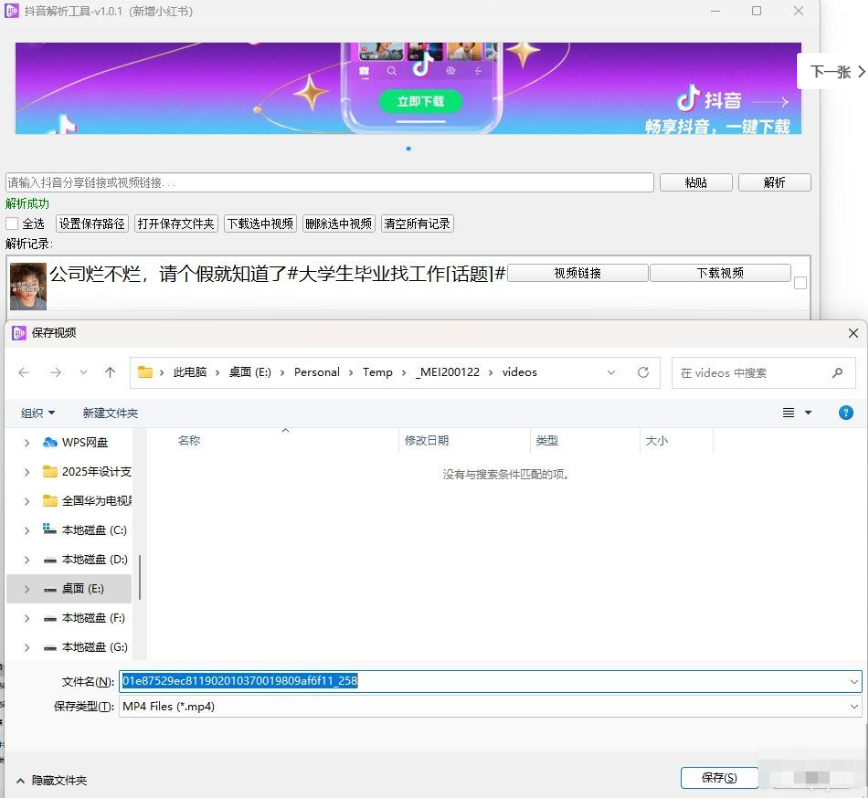 【PC】抖音解析工具 v1.0.1（新增小红书）抖音视频下载工具，对接的是大平台的接口【37.9MB】