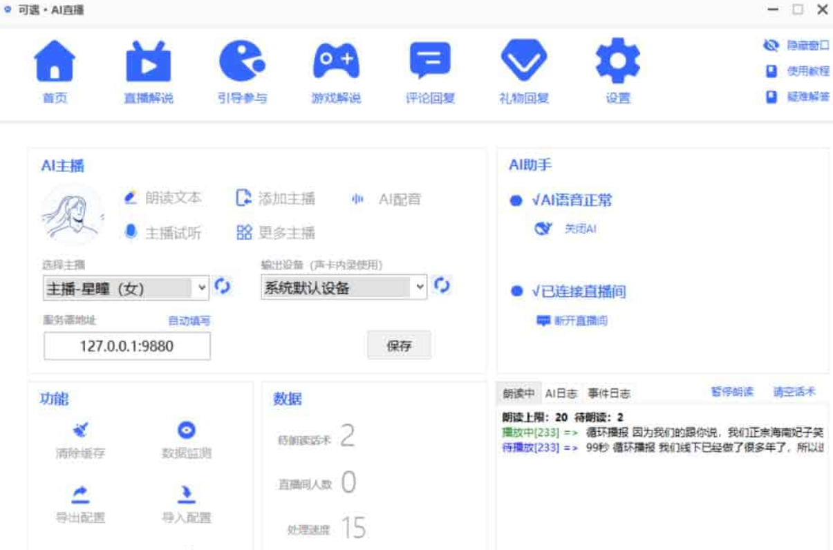【PC】可遇AI：2025新一代AI直播助手 300+虚拟数字人主播 ，超仿真人声【25.5GB】