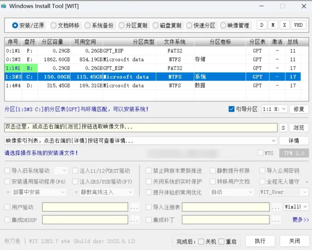 【PC】WIT系统安装工具 | Windows Install Tool 25H2.1.0.0730 中文绿色版【159MB】