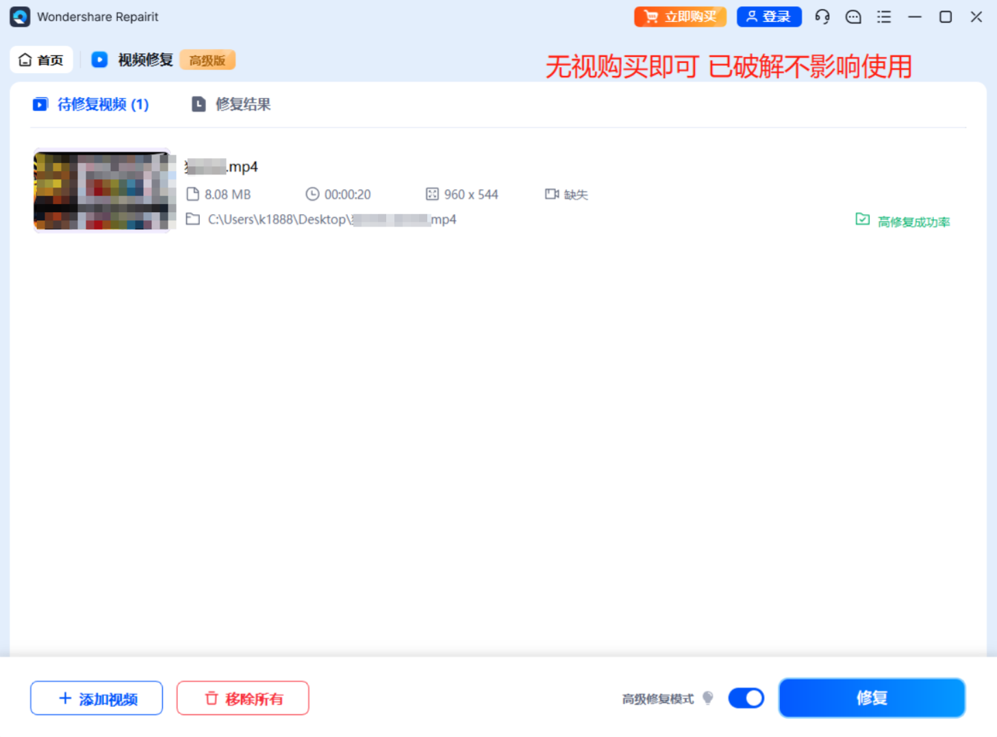 【PC】(万兴视频修复软件) Pro v13.5.24.4 最新版 —— 专业级视频修复工具，支持多种格式视频修复【212.9MB】