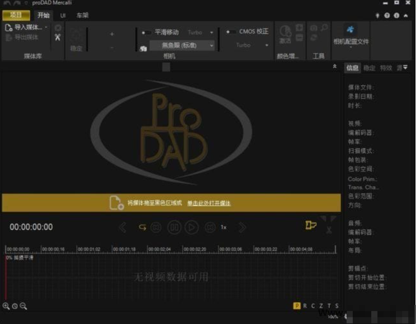 【PC】proDAD Mercalli(消除视频抖动) v6.0.632.3 多语便携版【110.4MB】