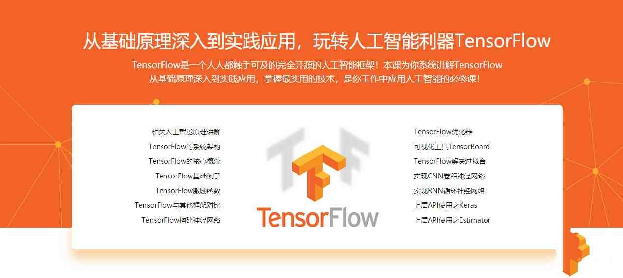 基于Python玩转人工智能最火框架 TensorFlow应用实践【5.3GB/MP4】